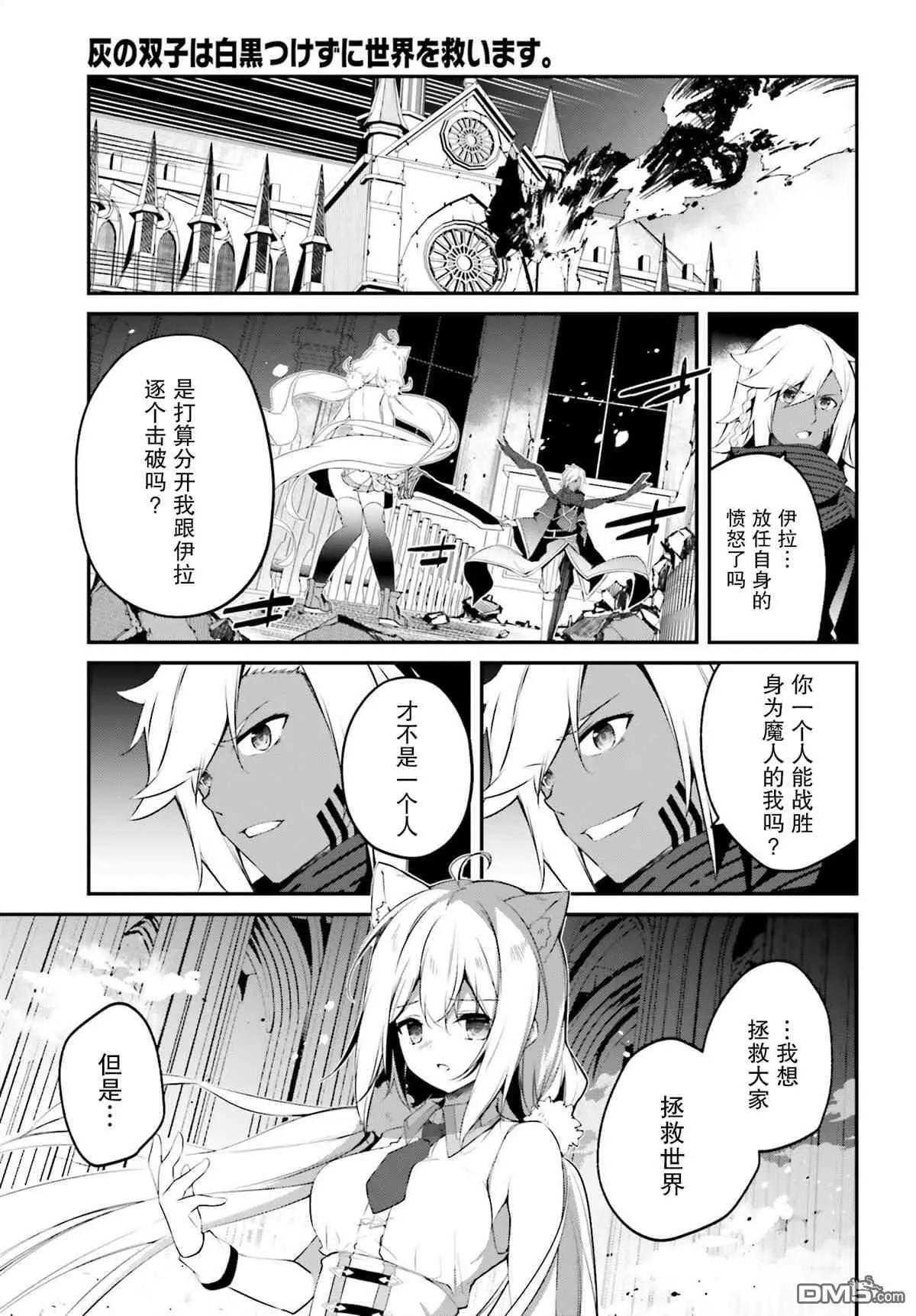 《亦黑似白的灰之双子将要拯救世界》第15话 第23页
