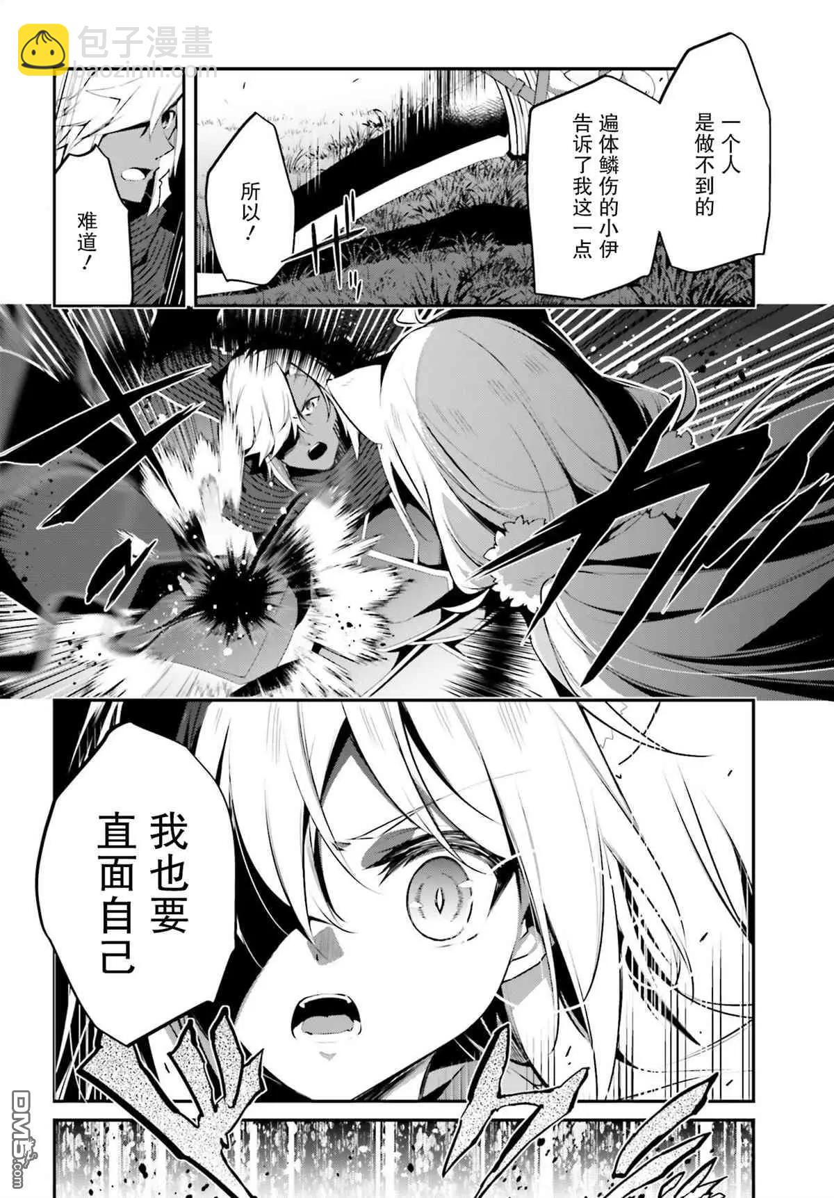 《亦黑似白的灰之双子将要拯救世界》第15话 第24页