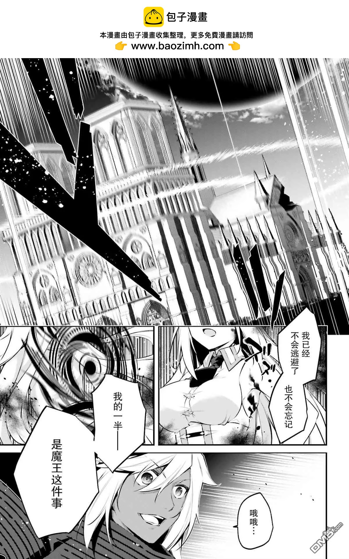 《亦黑似白的灰之双子将要拯救世界》第15话 第25页