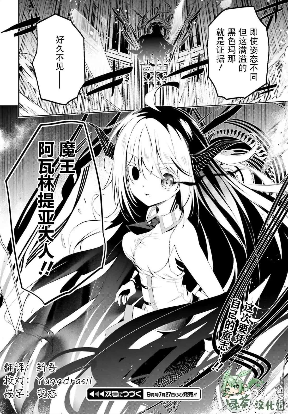 《亦黑似白的灰之双子将要拯救世界》第15话 第26页