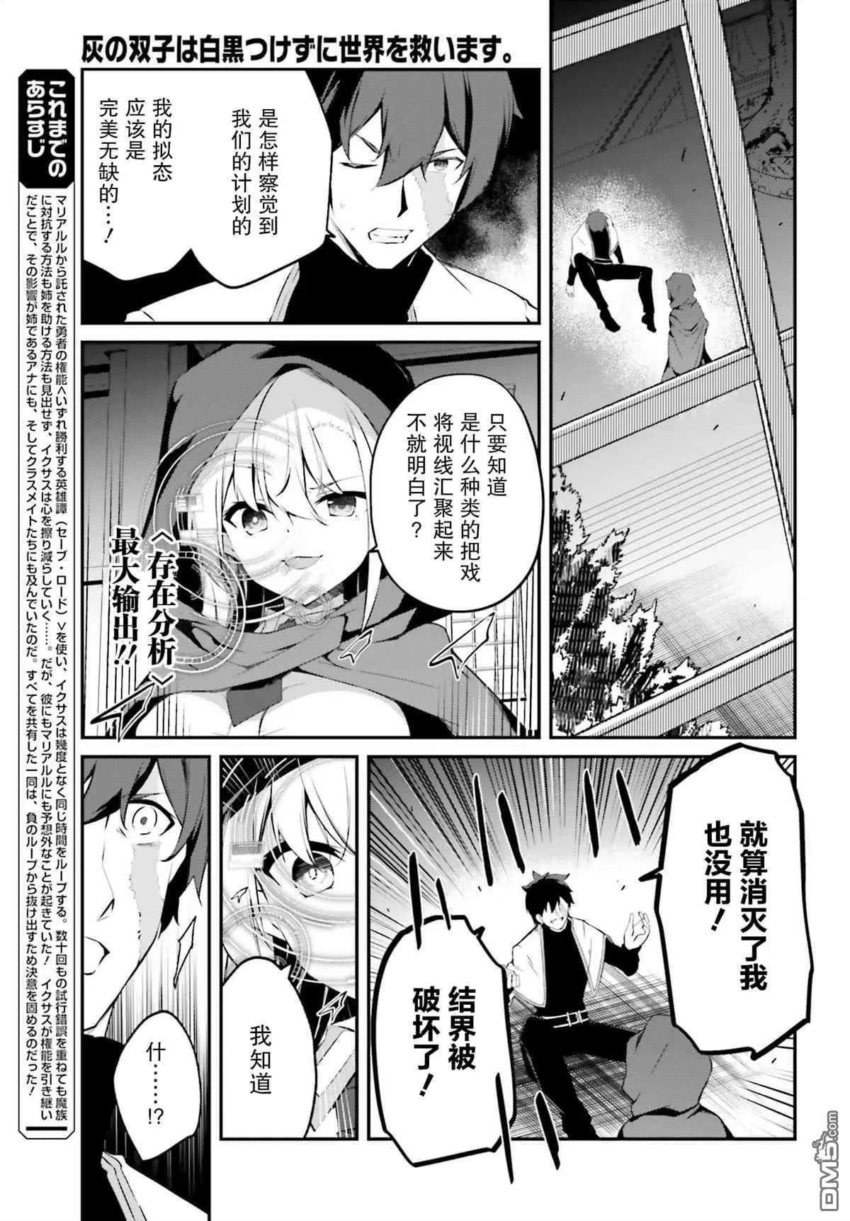 《亦黑似白的灰之双子将要拯救世界》第15话 第3页