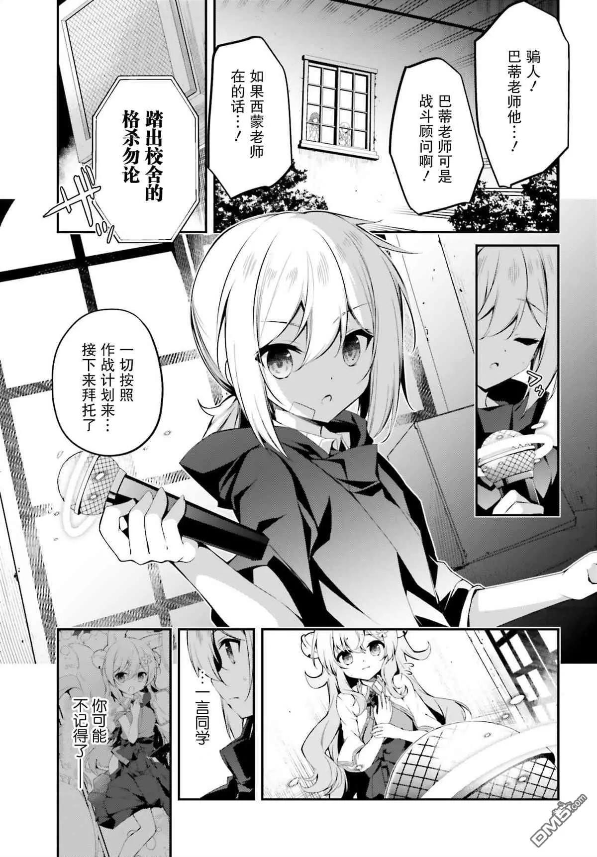 《亦黑似白的灰之双子将要拯救世界》第15话 第5页