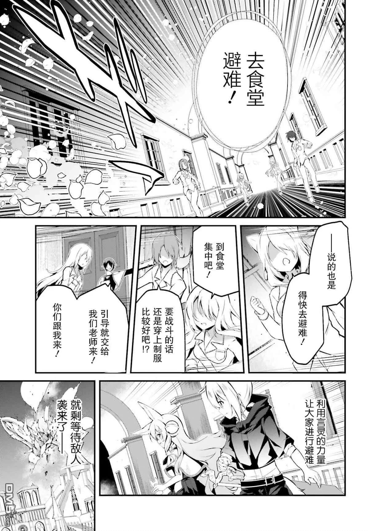 《亦黑似白的灰之双子将要拯救世界》第15话 第7页