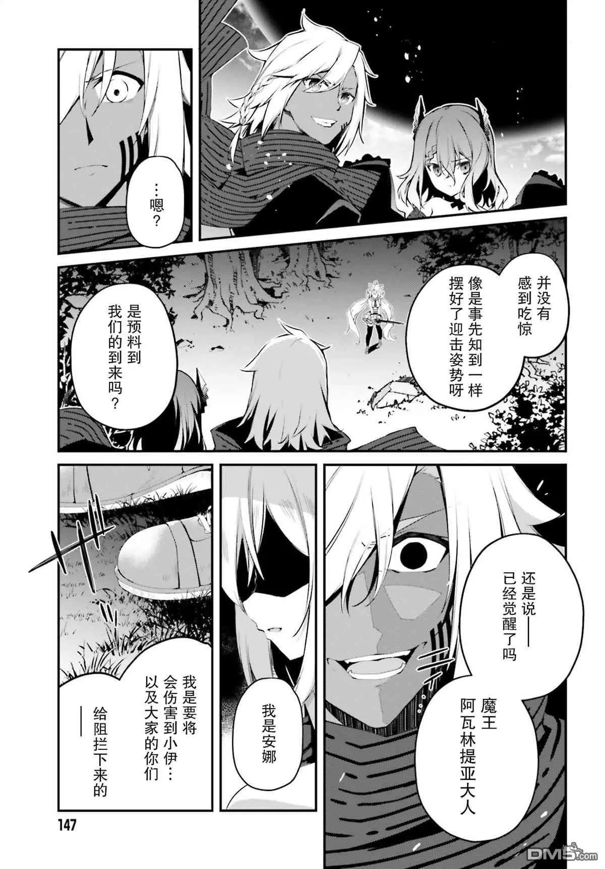 《亦黑似白的灰之双子将要拯救世界》第15话 第9页