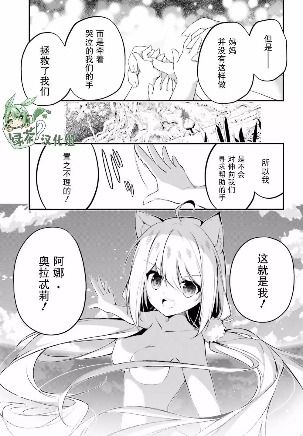 《亦黑似白的灰之双子将要拯救世界》第16话 第10页