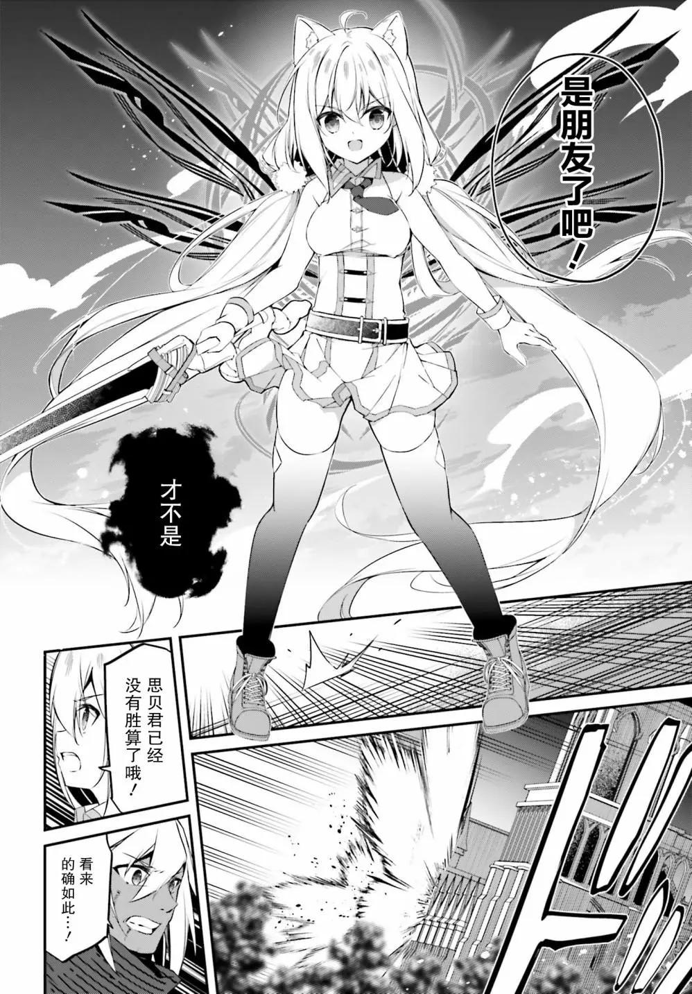 《亦黑似白的灰之双子将要拯救世界》第16话 第13页