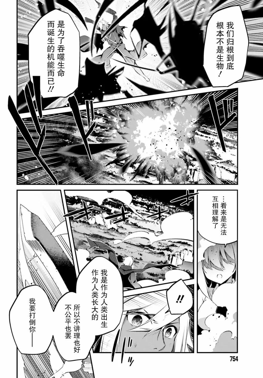 《亦黑似白的灰之双子将要拯救世界》第16话 第15页