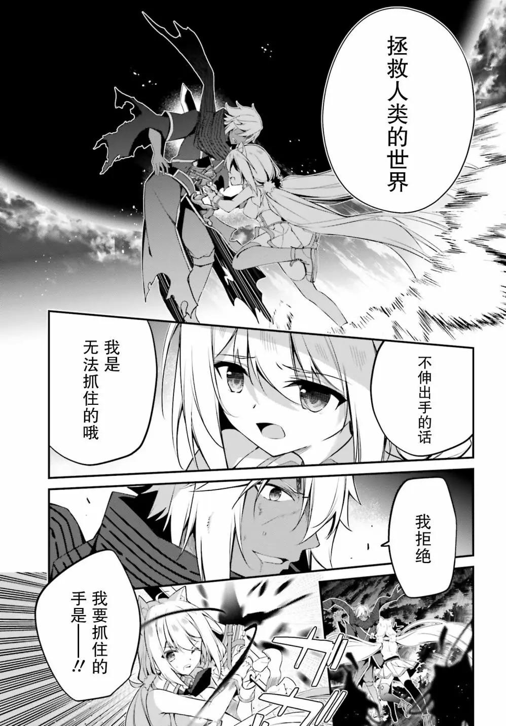《亦黑似白的灰之双子将要拯救世界》第16话 第16页