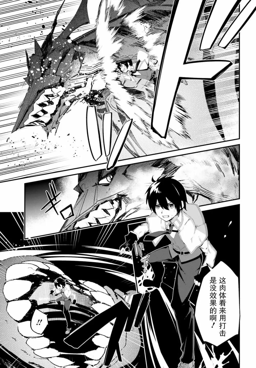 《亦黑似白的灰之双子将要拯救世界》第16话 第18页