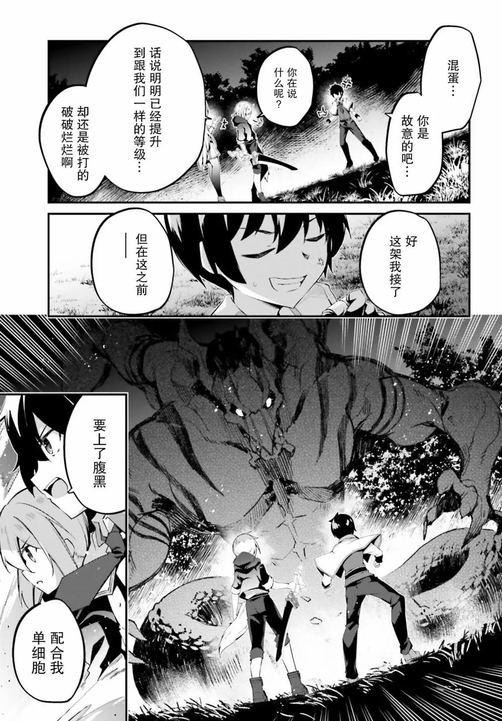 《亦黑似白的灰之双子将要拯救世界》第16话 第20页