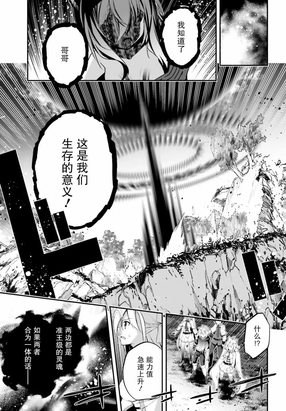 《亦黑似白的灰之双子将要拯救世界》第16话 第24页