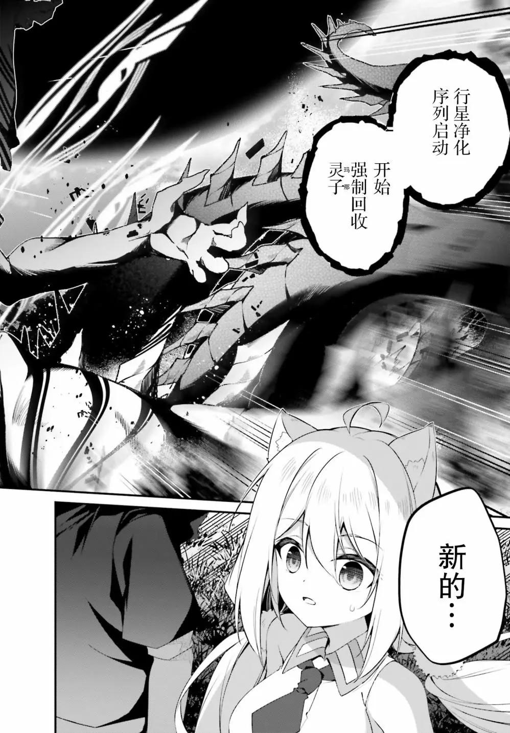 《亦黑似白的灰之双子将要拯救世界》第16话 第25页