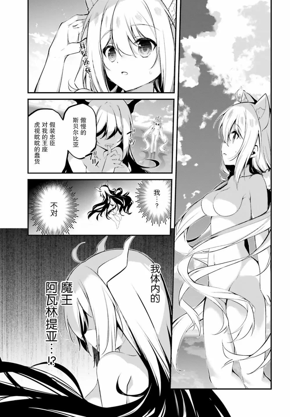 《亦黑似白的灰之双子将要拯救世界》第16话 第4页