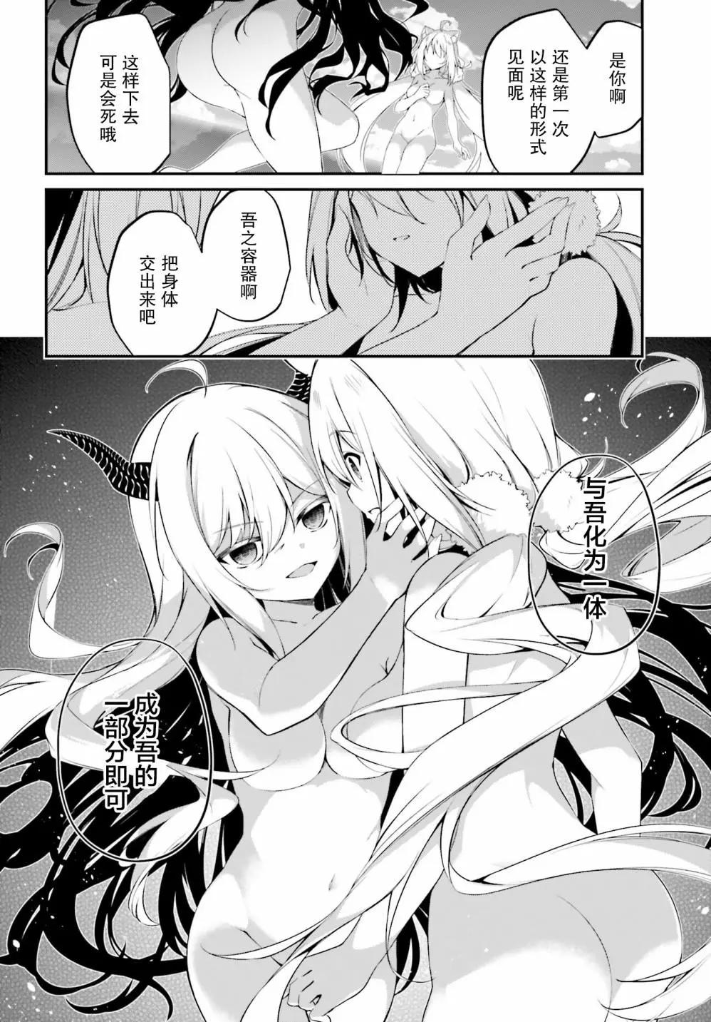 《亦黑似白的灰之双子将要拯救世界》第16话 第5页