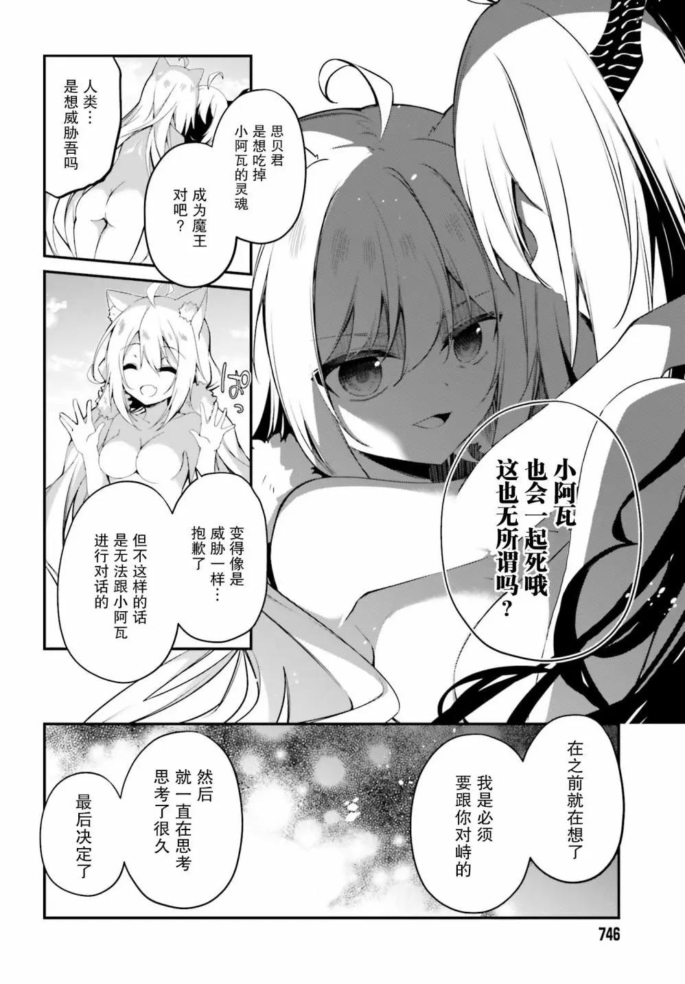 《亦黑似白的灰之双子将要拯救世界》第16话 第7页