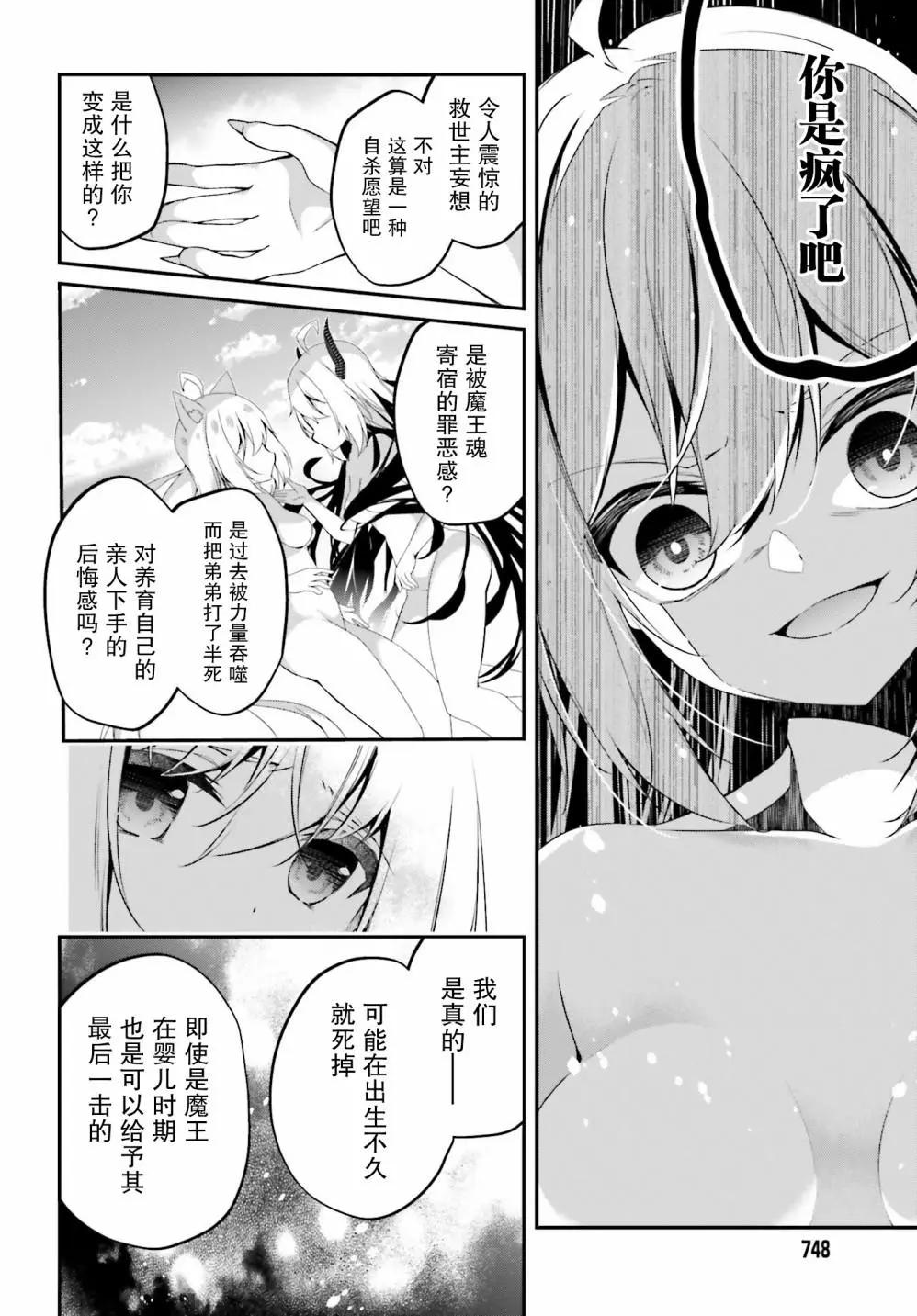 《亦黑似白的灰之双子将要拯救世界》第16话 第9页