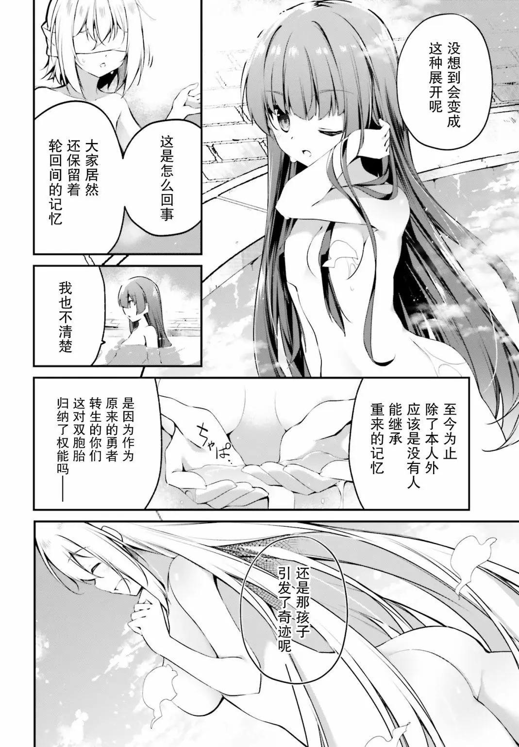 《亦黑似白的灰之双子将要拯救世界》第14话 第18页