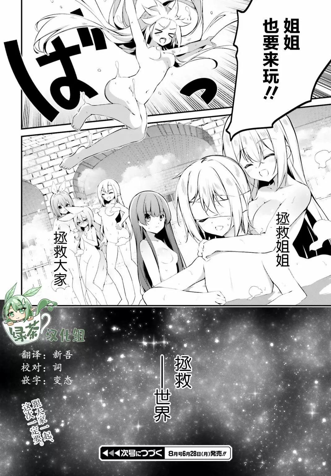 《亦黑似白的灰之双子将要拯救世界》第14话 第20页