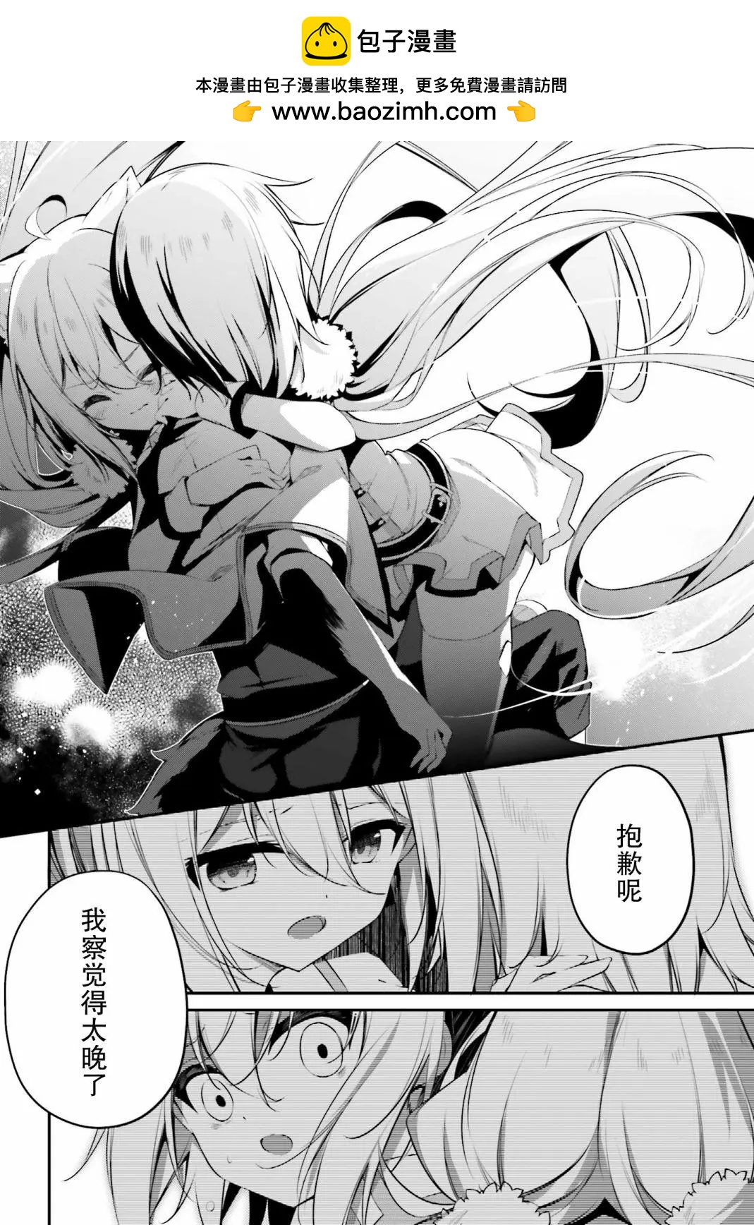 《亦黑似白的灰之双子将要拯救世界》第14话 第2页