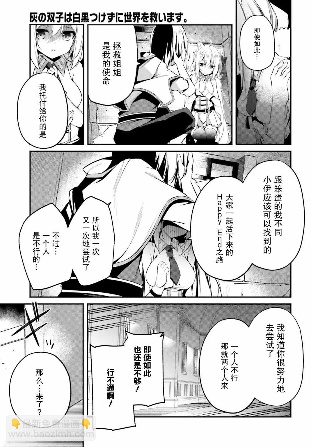 《亦黑似白的灰之双子将要拯救世界》第14话 第7页
