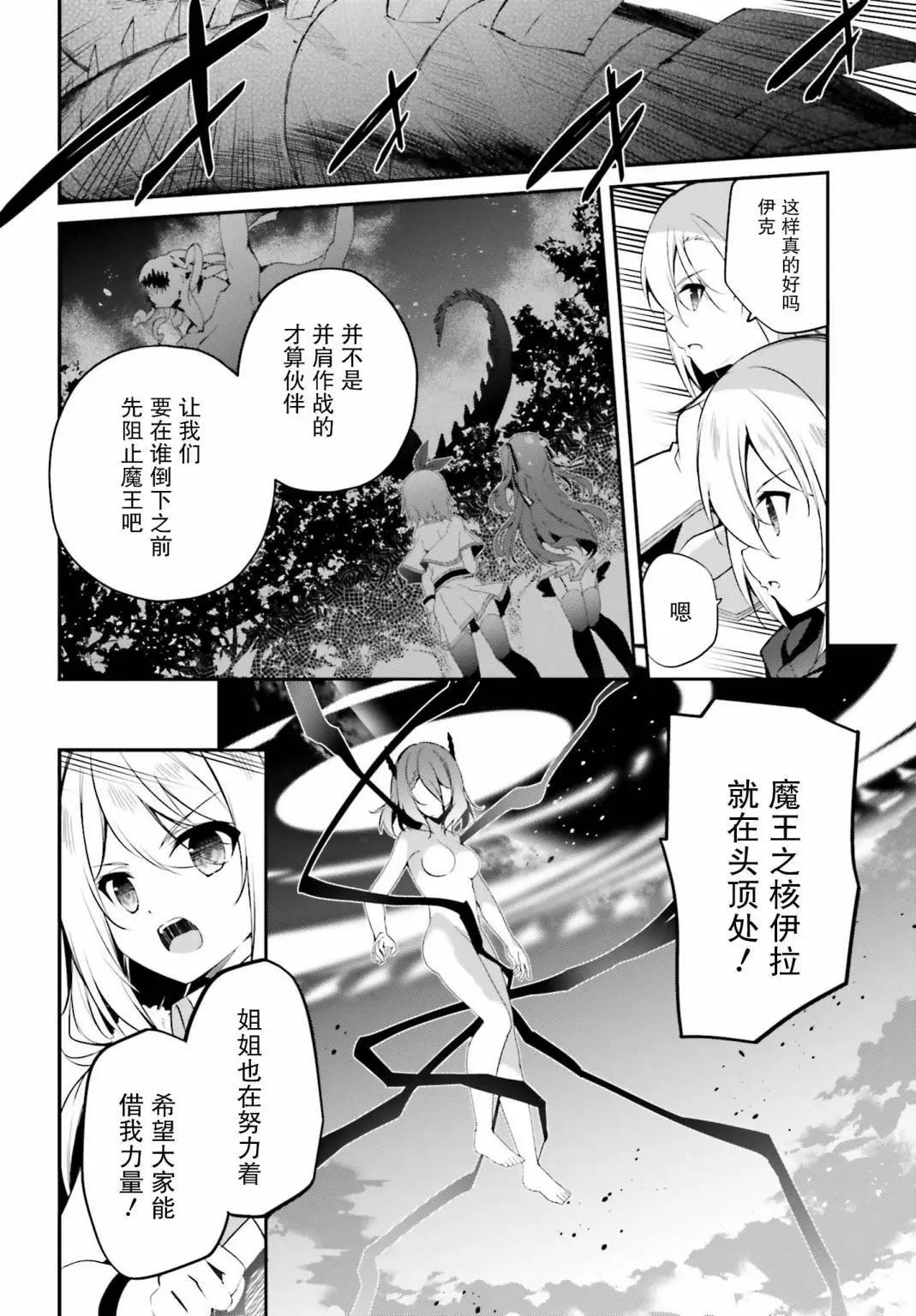 《亦黑似白的灰之双子将要拯救世界》第17话 第14页