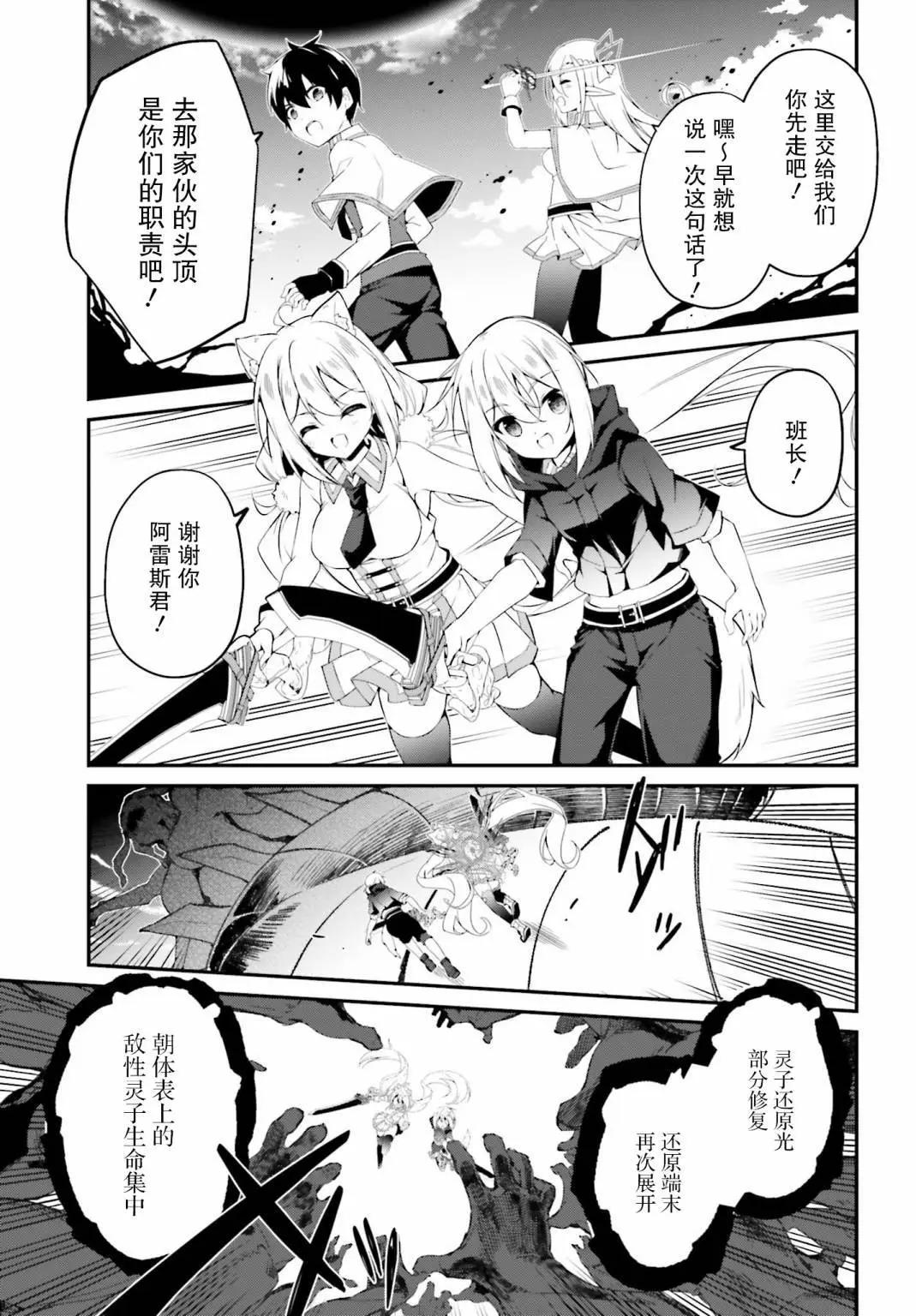 《亦黑似白的灰之双子将要拯救世界》第17话 第17页