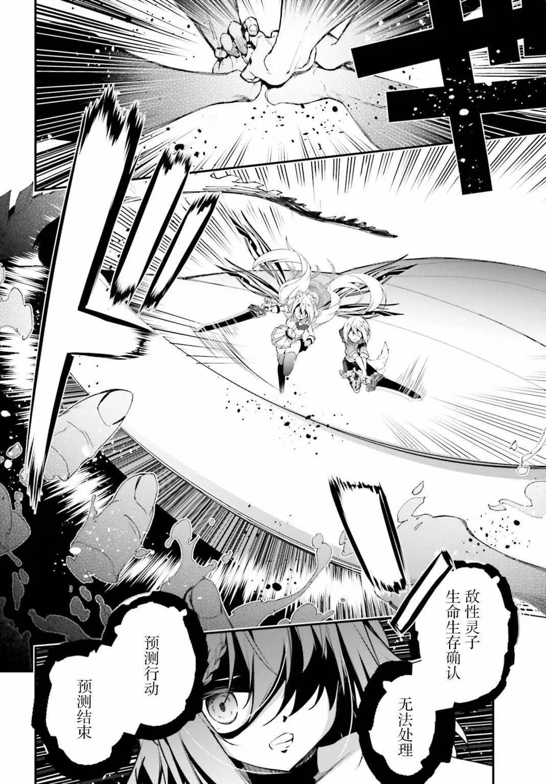 《亦黑似白的灰之双子将要拯救世界》第17话 第18页