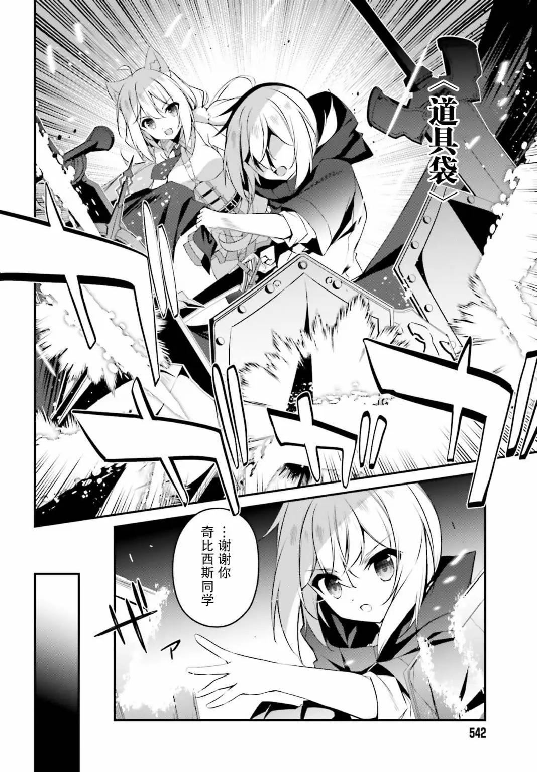 《亦黑似白的灰之双子将要拯救世界》第17话 第20页