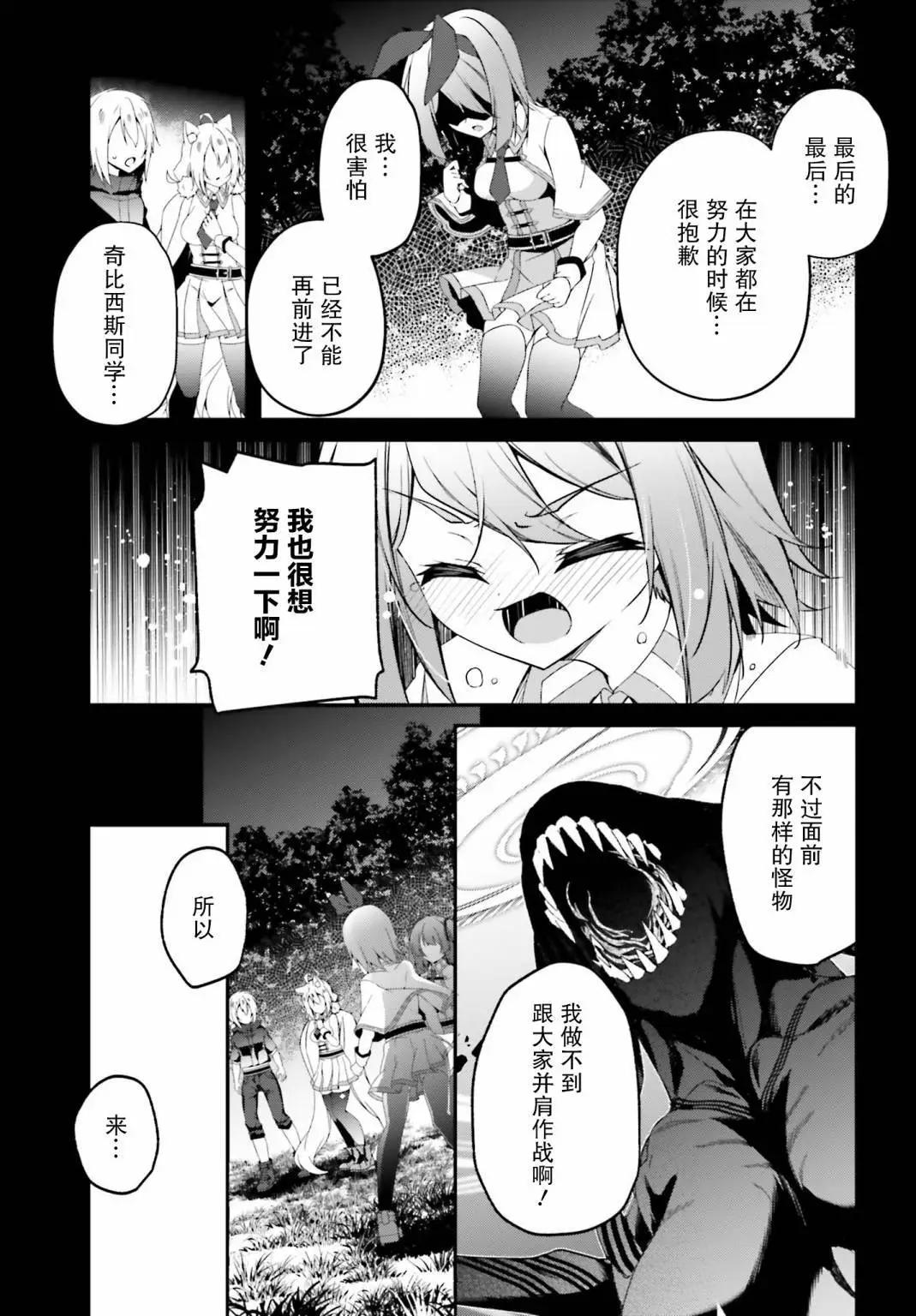 《亦黑似白的灰之双子将要拯救世界》第17话 第21页