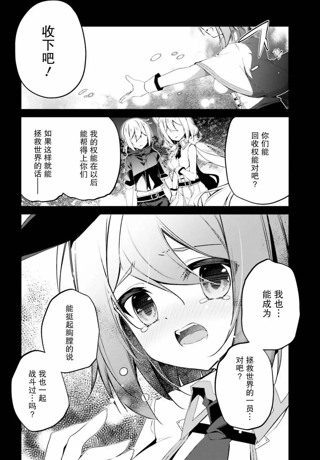 《亦黑似白的灰之双子将要拯救世界》第17话 第22页