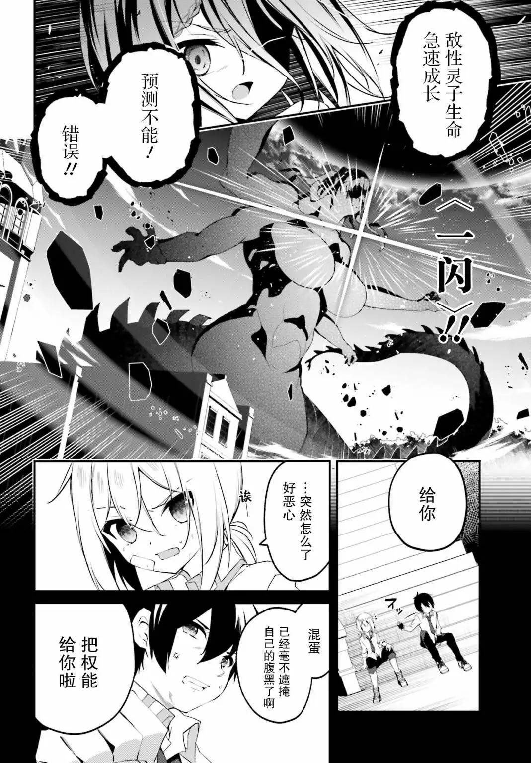《亦黑似白的灰之双子将要拯救世界》第17话 第24页