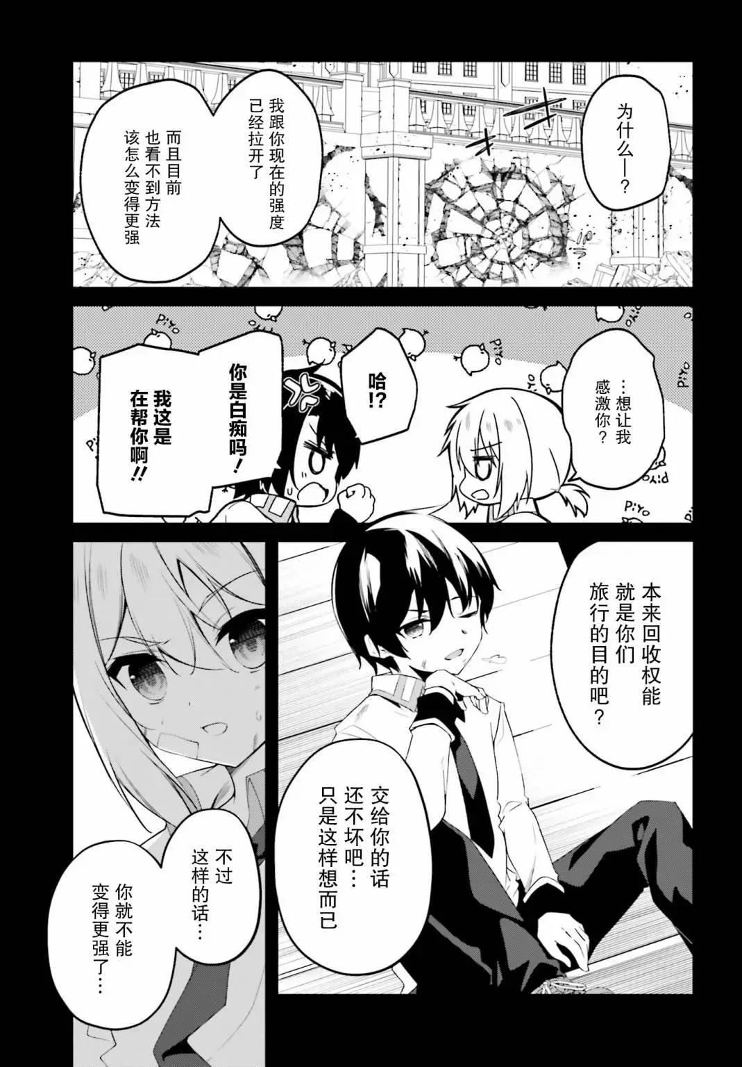 《亦黑似白的灰之双子将要拯救世界》第17话 第25页