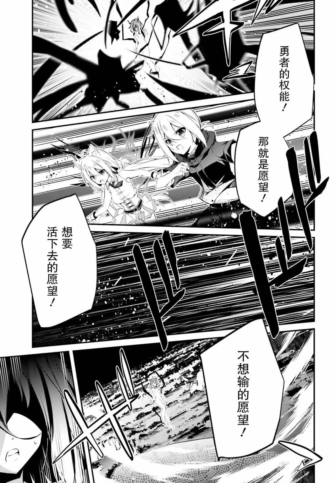 《亦黑似白的灰之双子将要拯救世界》第17话 第29页