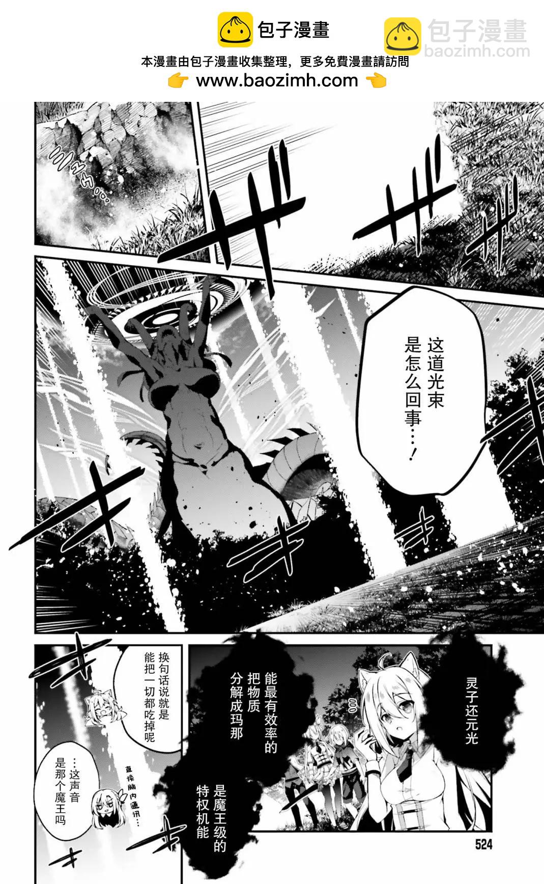 《亦黑似白的灰之双子将要拯救世界》第17话 第2页