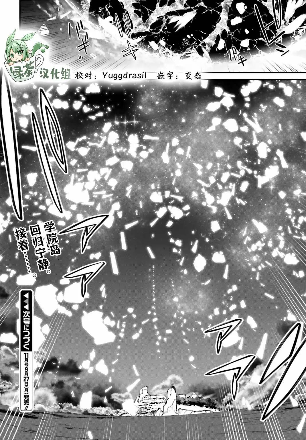 《亦黑似白的灰之双子将要拯救世界》第17话 第33页