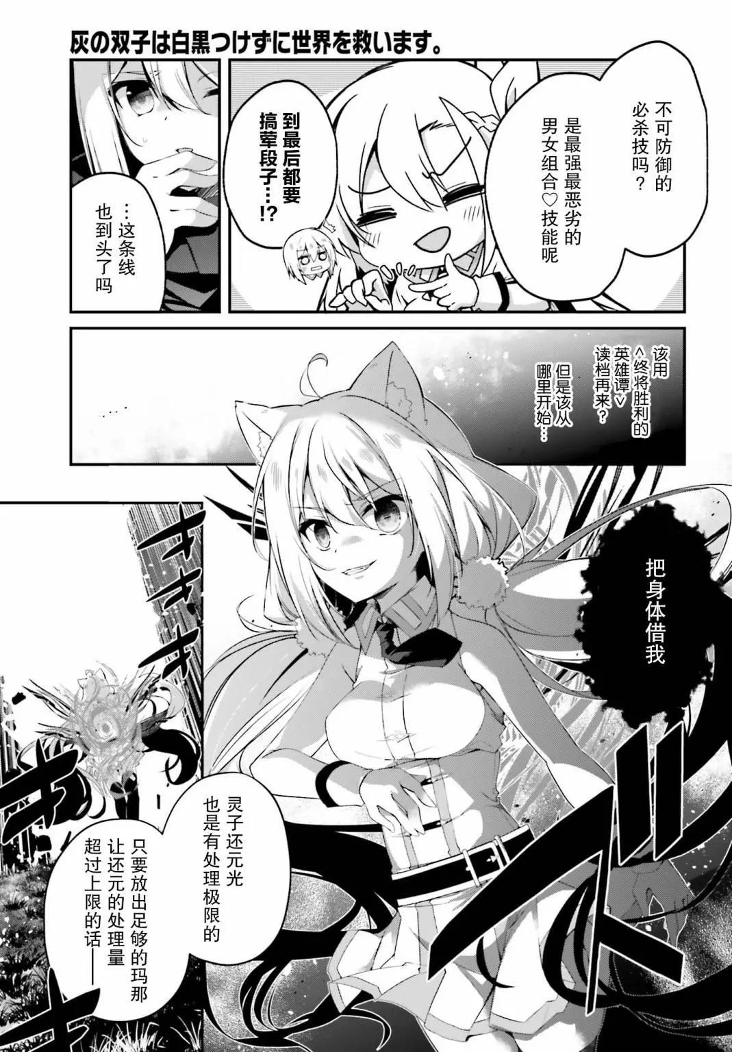 《亦黑似白的灰之双子将要拯救世界》第17话 第3页
