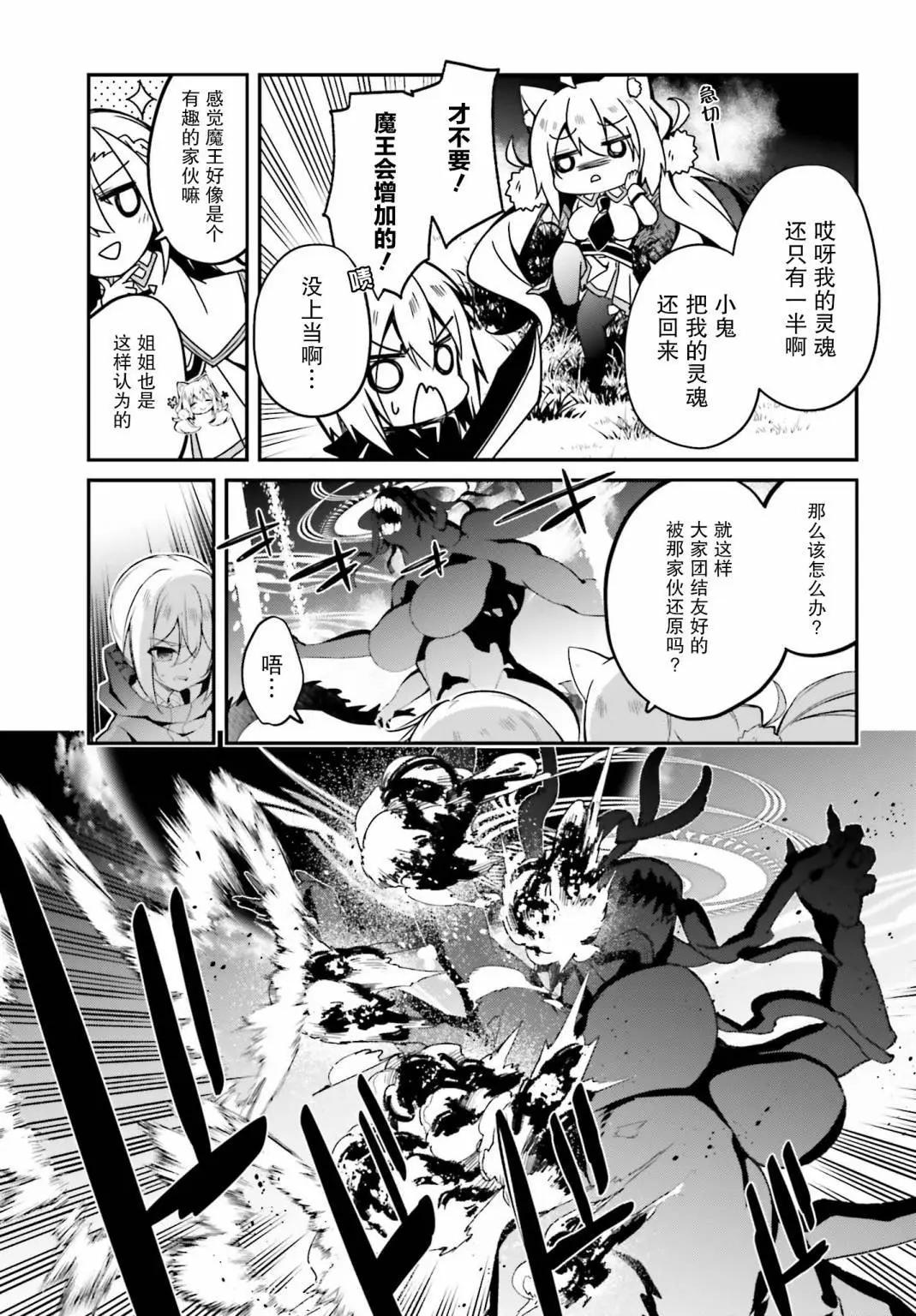 《亦黑似白的灰之双子将要拯救世界》第17话 第5页