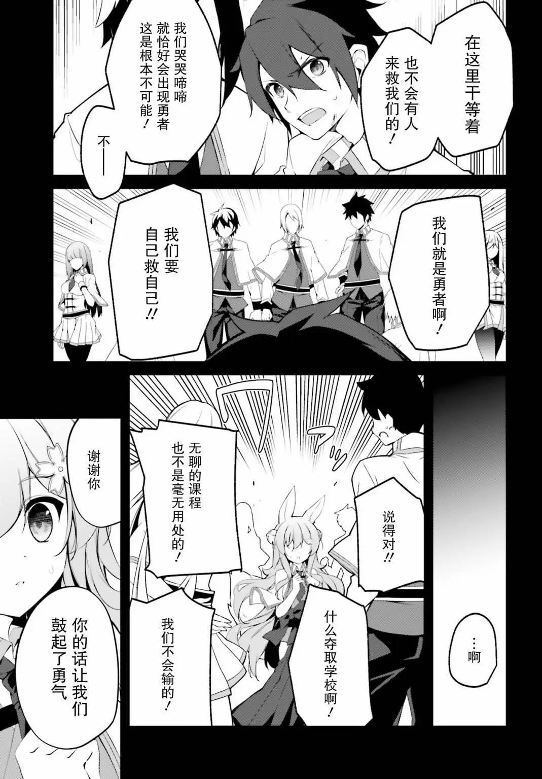 《亦黑似白的灰之双子将要拯救世界》第17话 第9页