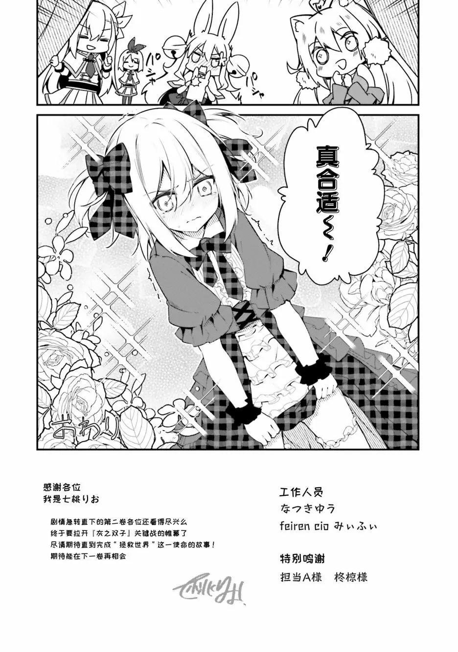 《亦黑似白的灰之双子将要拯救世界》番外 第10页