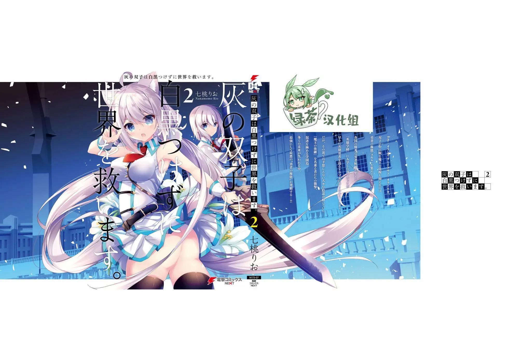 《亦黑似白的灰之双子将要拯救世界》番外 第1页