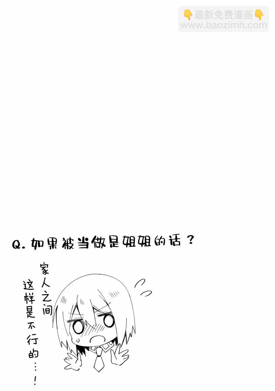 《亦黑似白的灰之双子将要拯救世界》番外 第3页