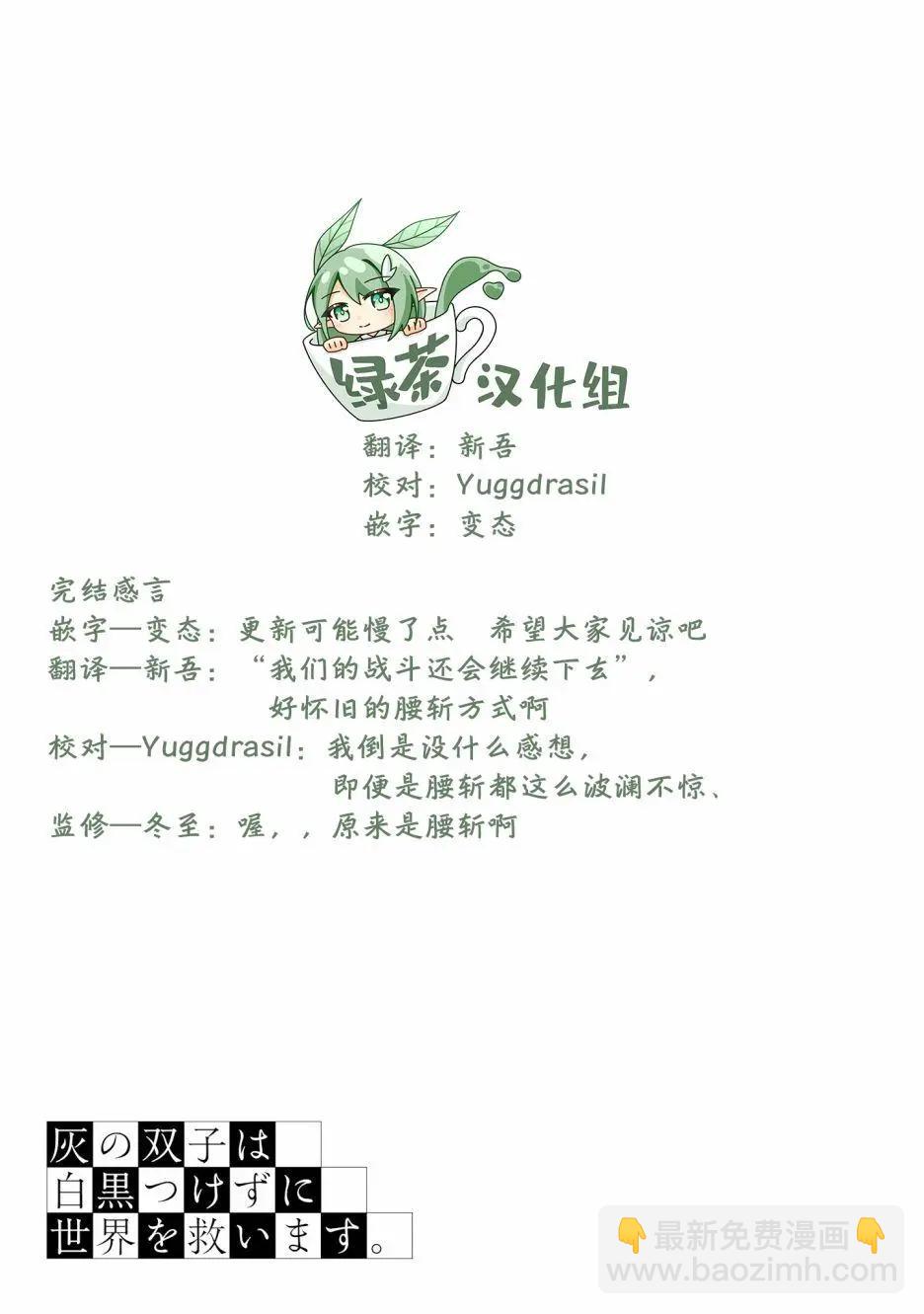 《亦黑似白的灰之双子将要拯救世界》番外 第6页