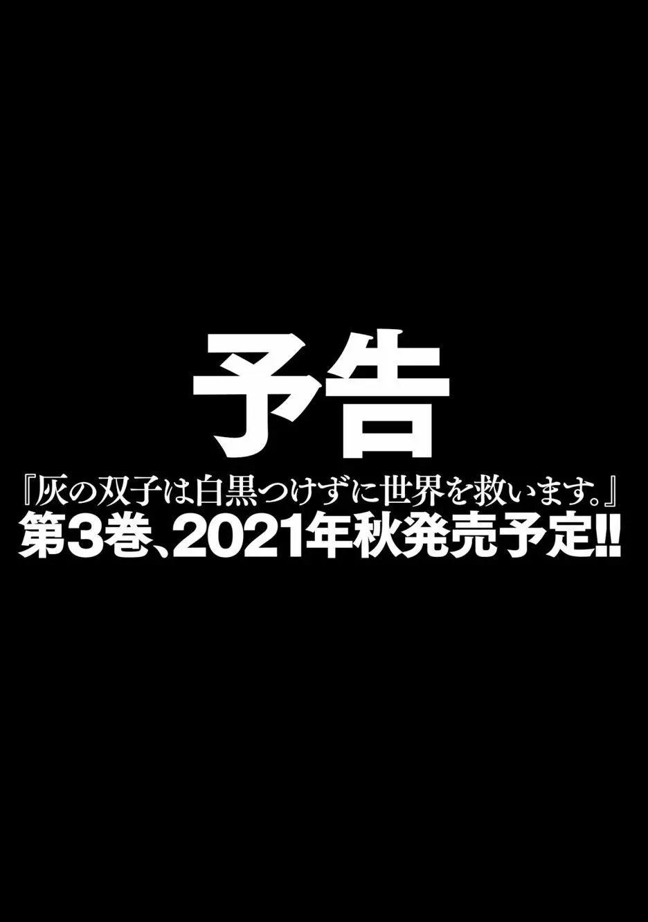 《亦黑似白的灰之双子将要拯救世界》番外 第8页