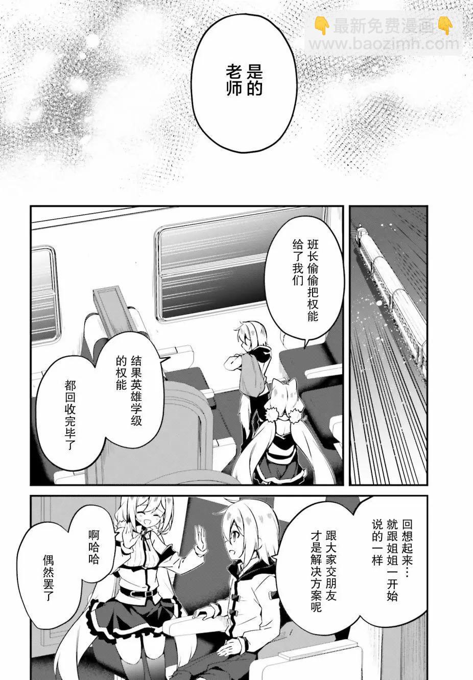 《亦黑似白的灰之双子将要拯救世界》第18话 第14页