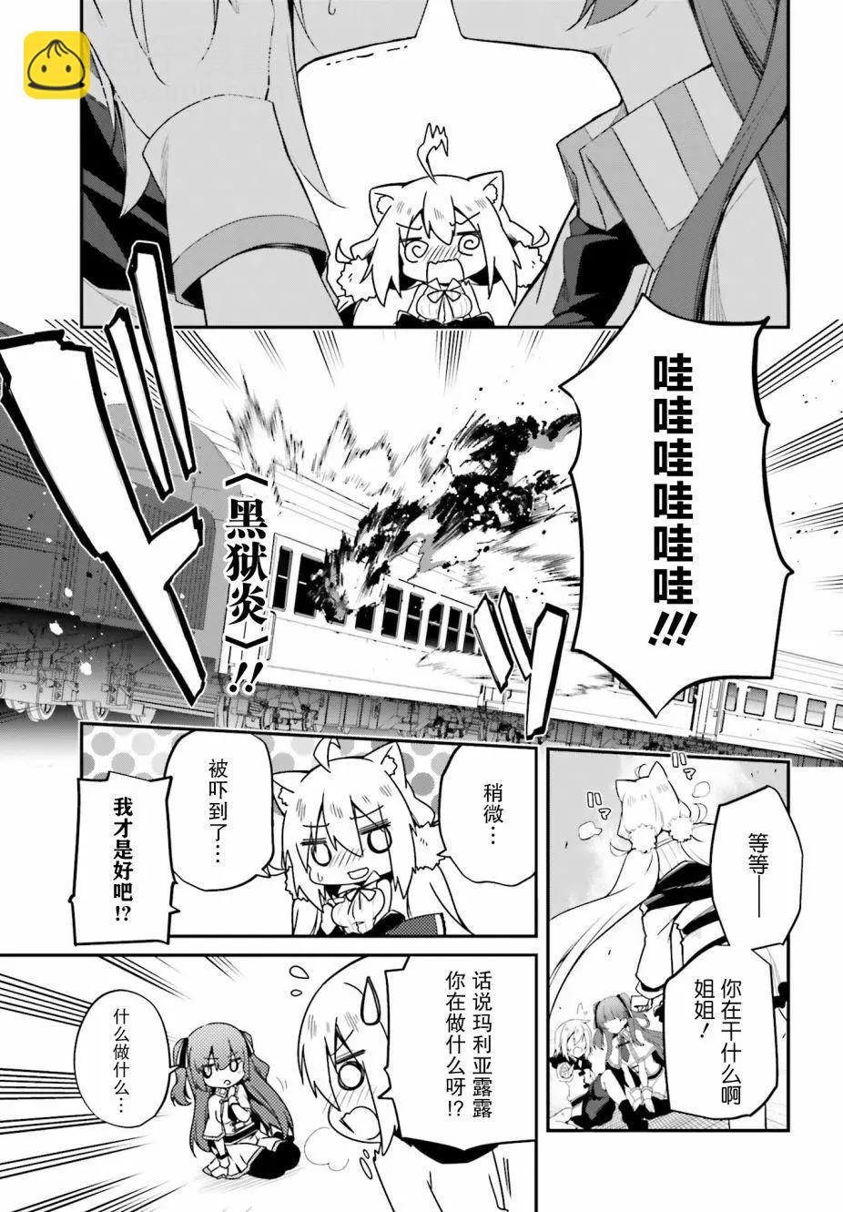 《亦黑似白的灰之双子将要拯救世界》第18话 第17页