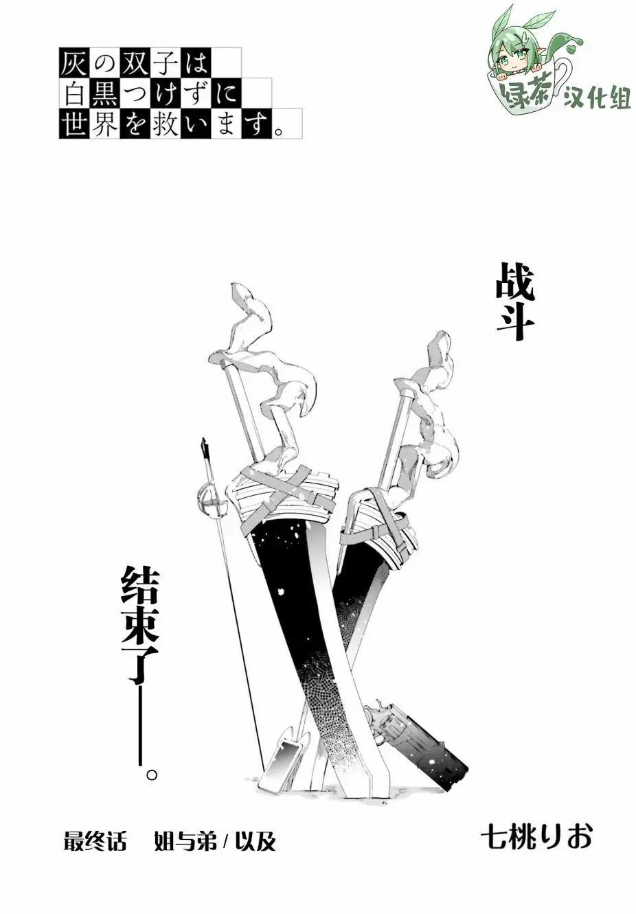 《亦黑似白的灰之双子将要拯救世界》第18话 第1页