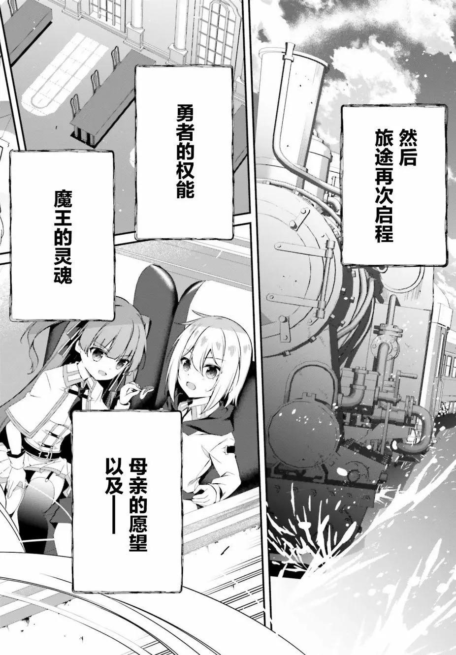 《亦黑似白的灰之双子将要拯救世界》第18话 第20页