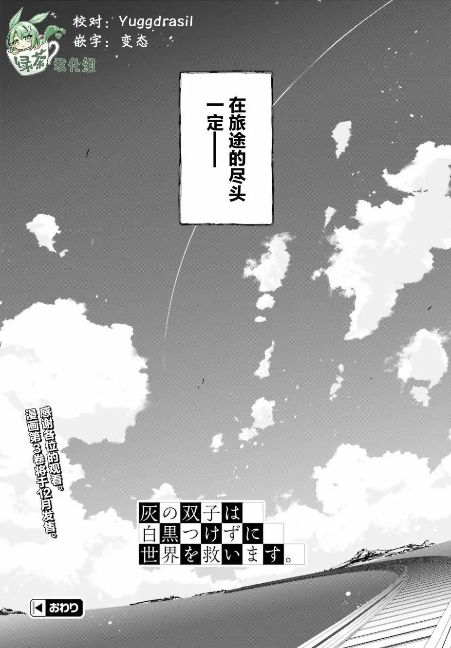 《亦黑似白的灰之双子将要拯救世界》第18话 第22页