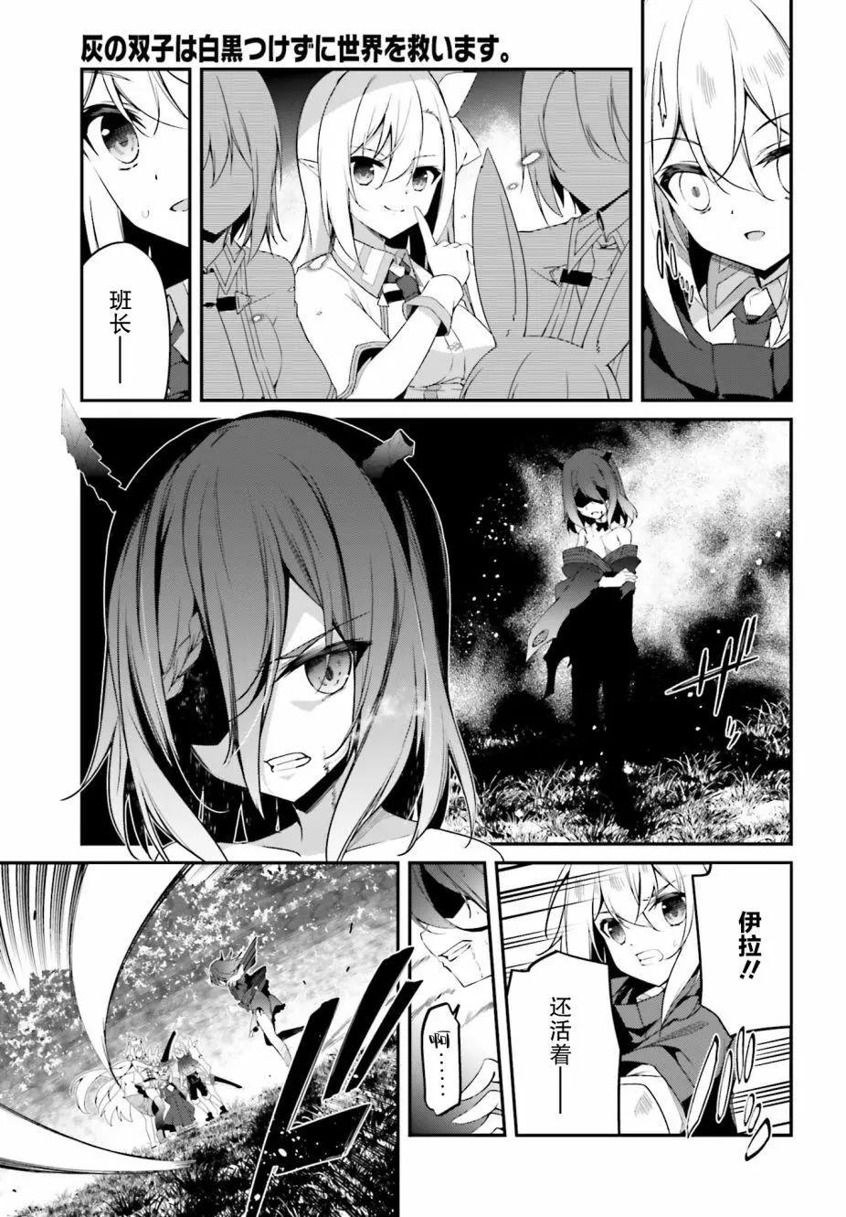 《亦黑似白的灰之双子将要拯救世界》第18话 第3页