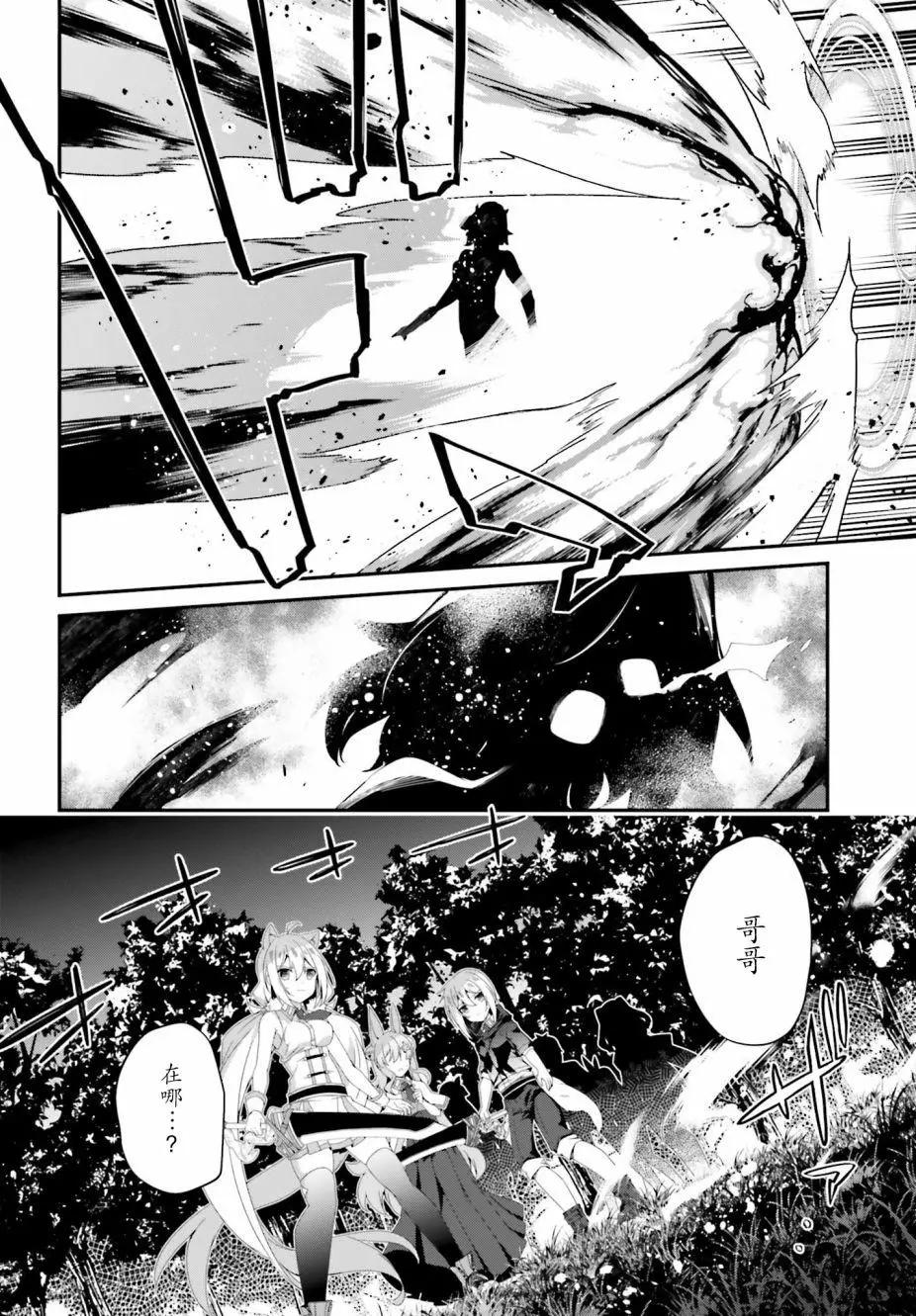 《亦黑似白的灰之双子将要拯救世界》第18话 第4页